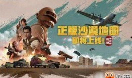 绝地求生更新最新爆料,全新地图与玩法革新即将来袭！